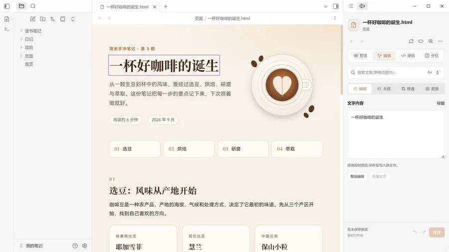 编辑模式：页面中的标题被选中，右侧文字内容表单显示标题。