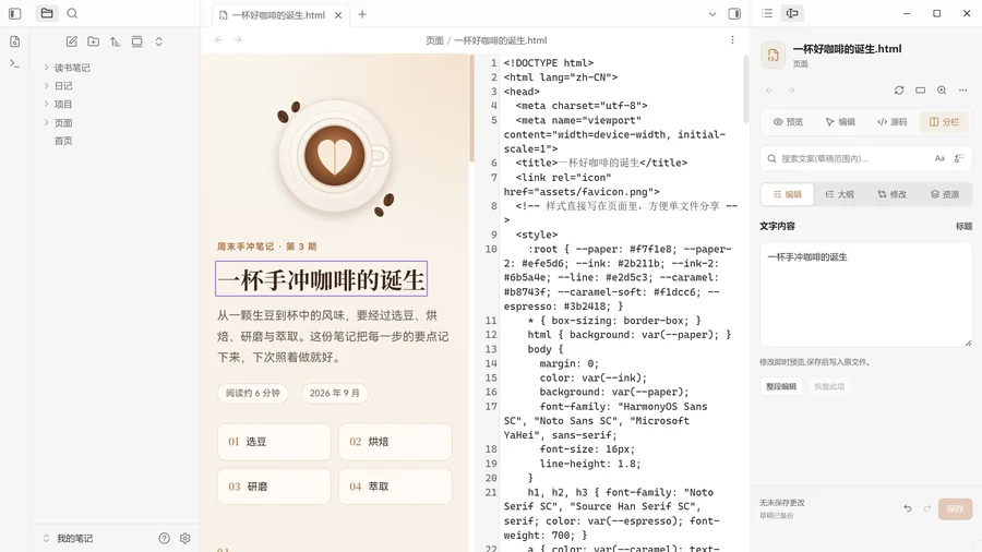 分栏模式：左侧源码带行号，右侧是咖啡页面预览。